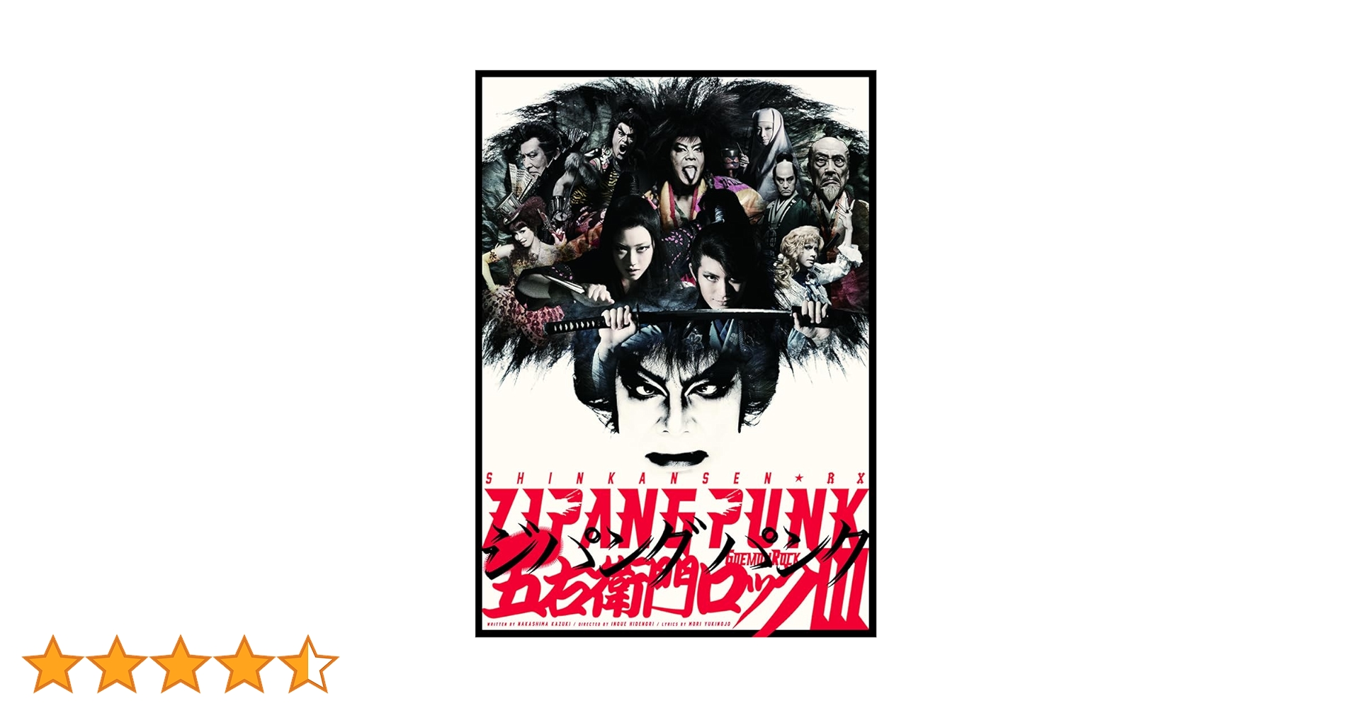 Amazon.co.jp: 『ZIPANG PUNK～五右衛門ロックIII』DVD : 古田新太